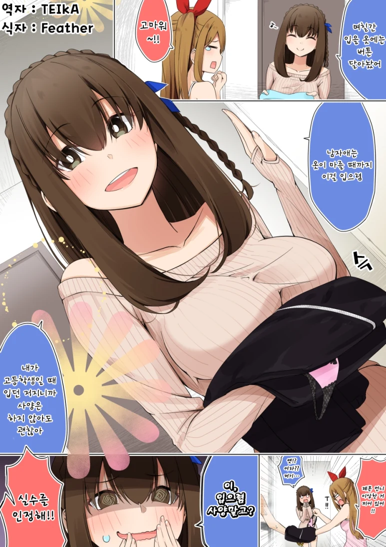수갑으로 장난치다가 아기가 생겨버리는.manhwa - 이미지 11