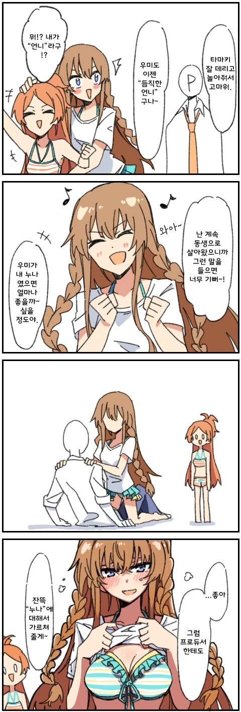 @)누나를 알려주는 우미.manhwa