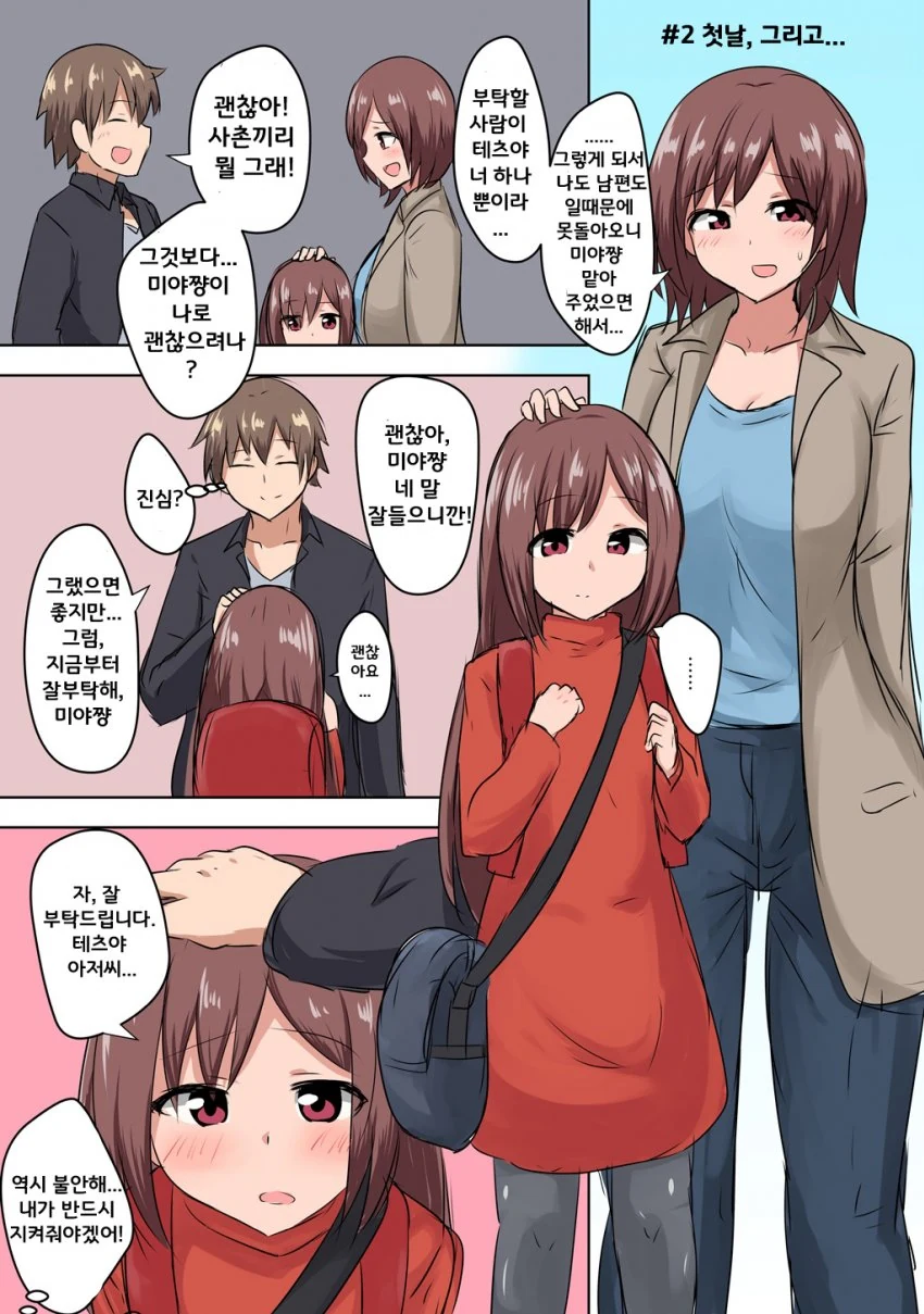 사육사인줄 알았는데 동물이었던 만화.manwha