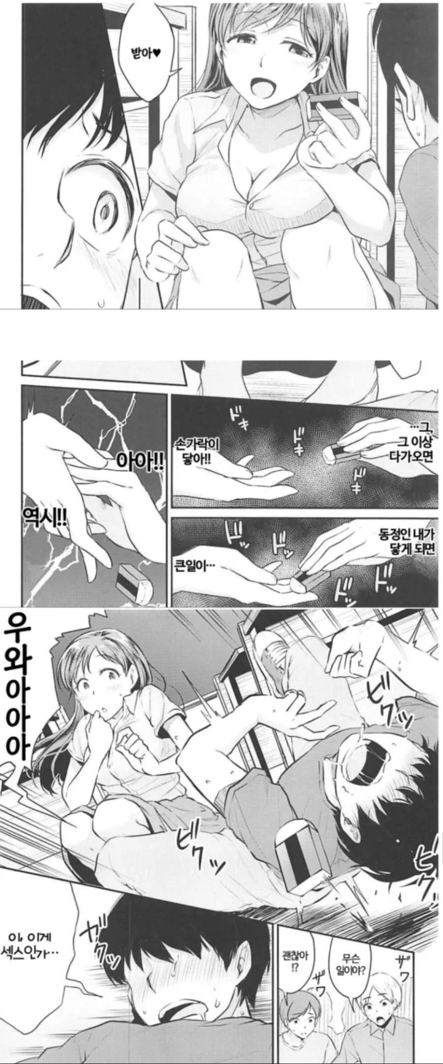 학교에서 공개 ㄷㅈ상실 ♥스 하는 만화.MANHWA