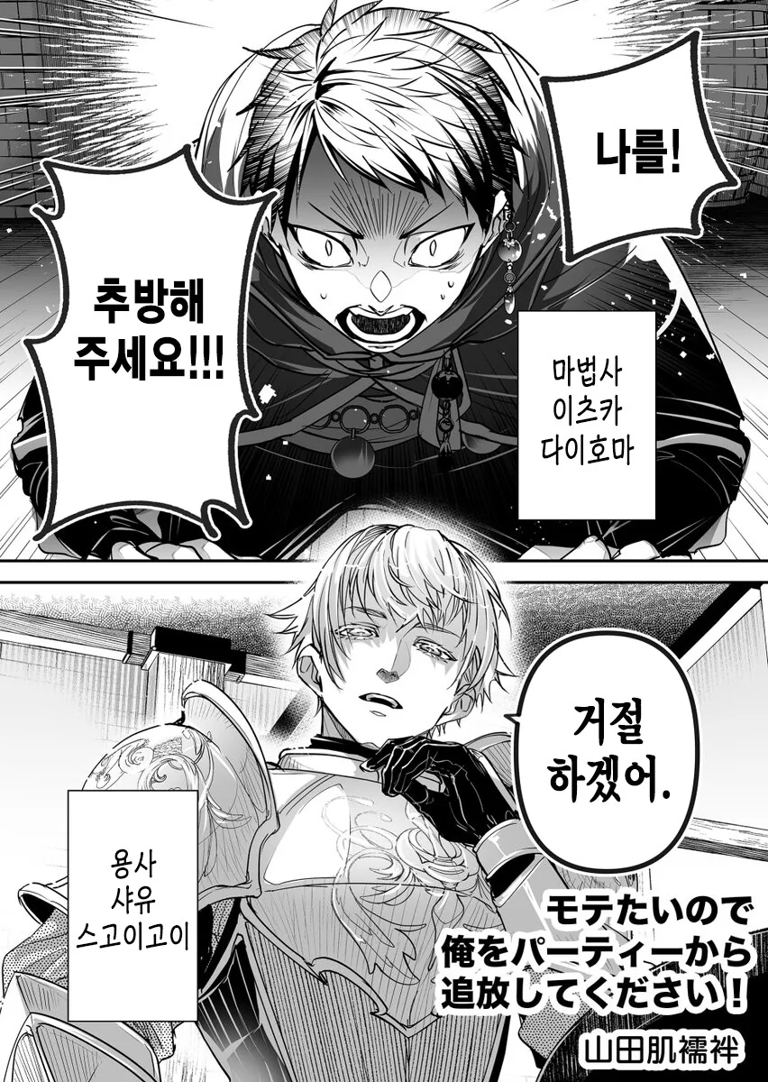 파티에 추방해달라고 비는.manhwa