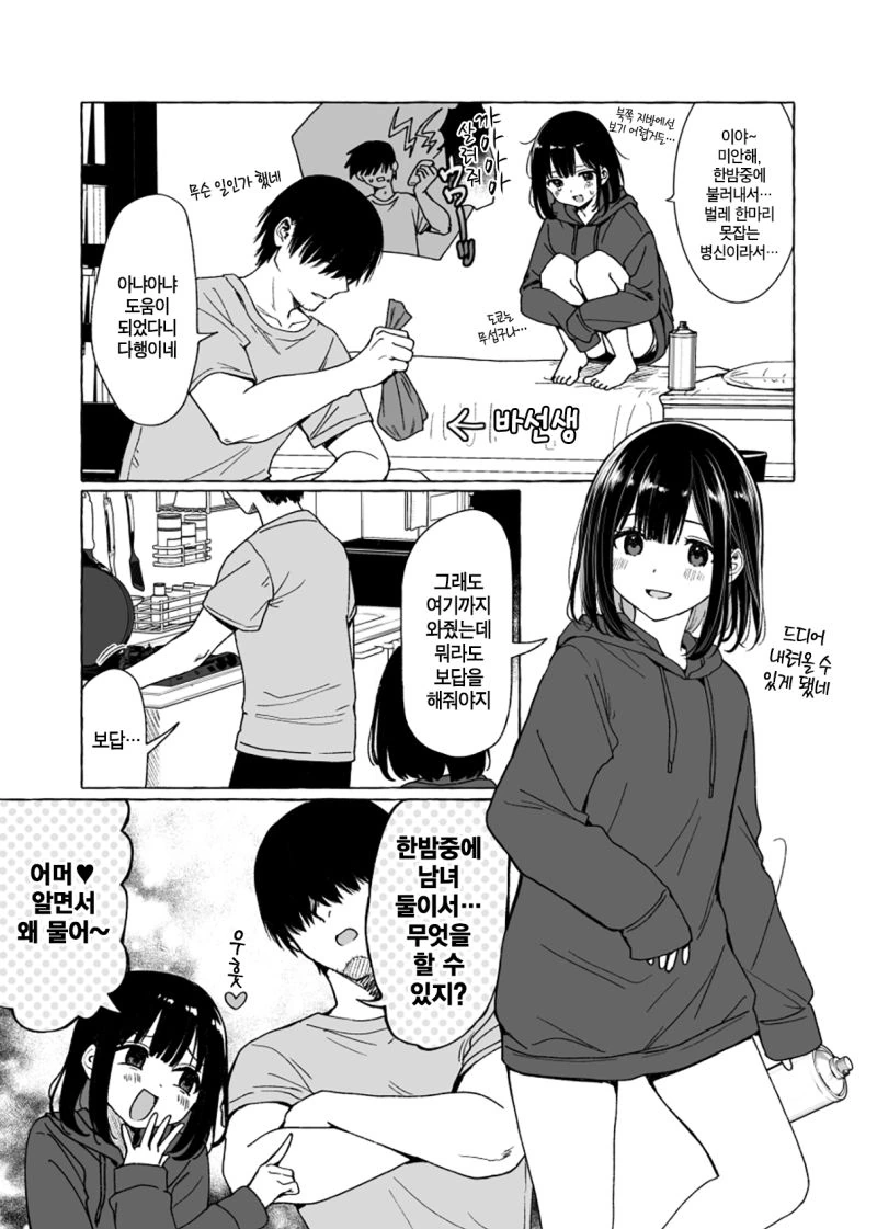 한밤중에 남녀 둘이.manhwa