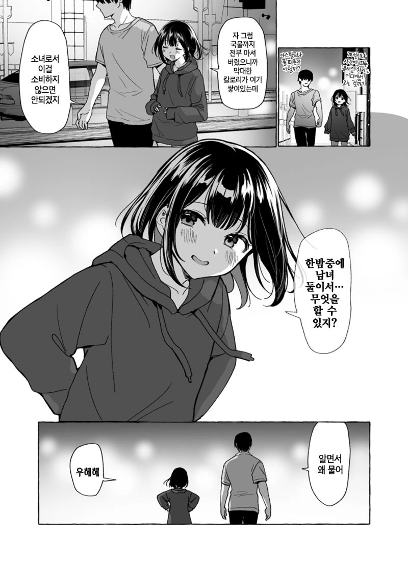 한밤중에 남녀 둘이.manhwa - 이미지 3