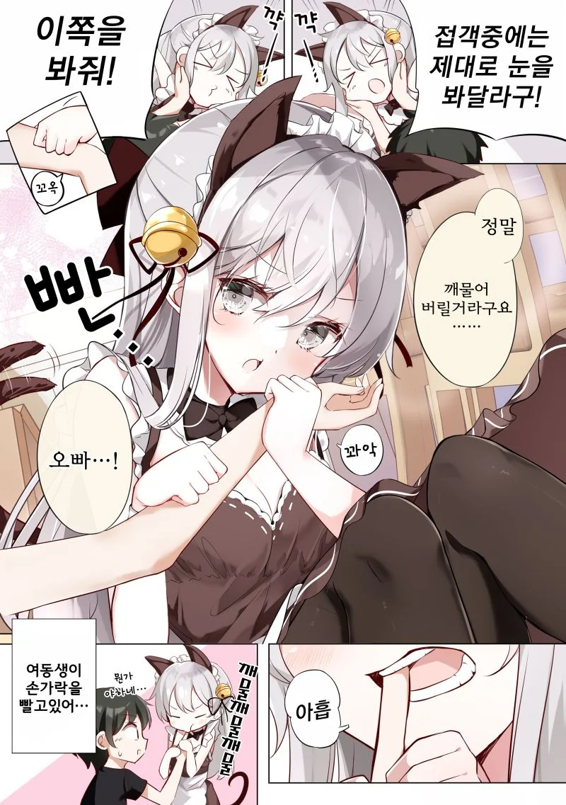 여동생이 하루에 한번밖에 눈을 마주쳐주지 않는다 -네코미미 메이드편.ma... - 이미지 4