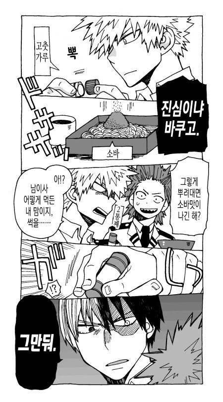 (히로아카)소바에 진심인 남자 토도로키.manga