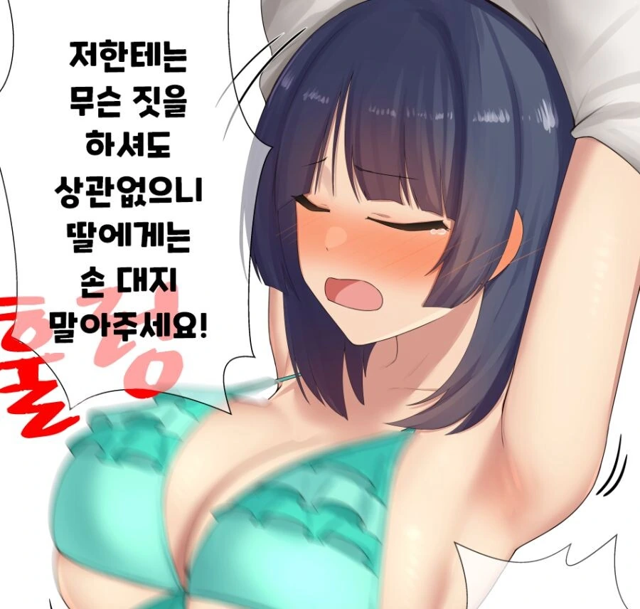 @) 딸을 위해 희생하는 유리코마망 만화