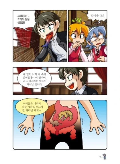 어떻게 심의 통과가 되었는지 의문인.manwha - 이미지 4