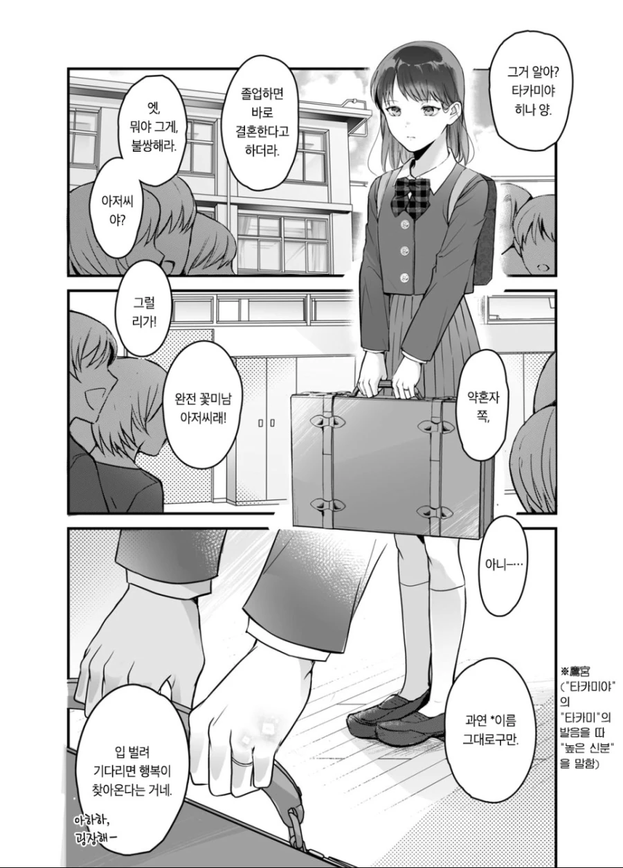 복권 천만엔에 당첨된 여고생 만화.manhwa - 이미지 2