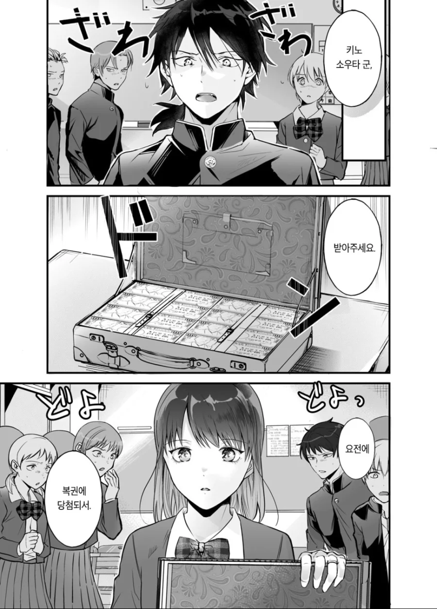 복권 천만엔에 당첨된 여고생 만화.manhwa - 이미지 3