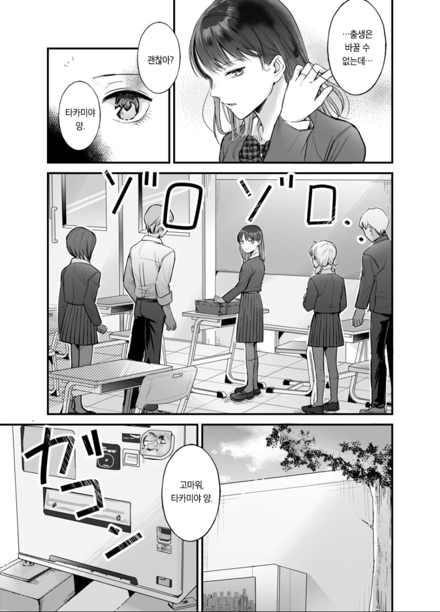 복권 천만엔에 당첨된 여고생 만화.manhwa - 이미지 5