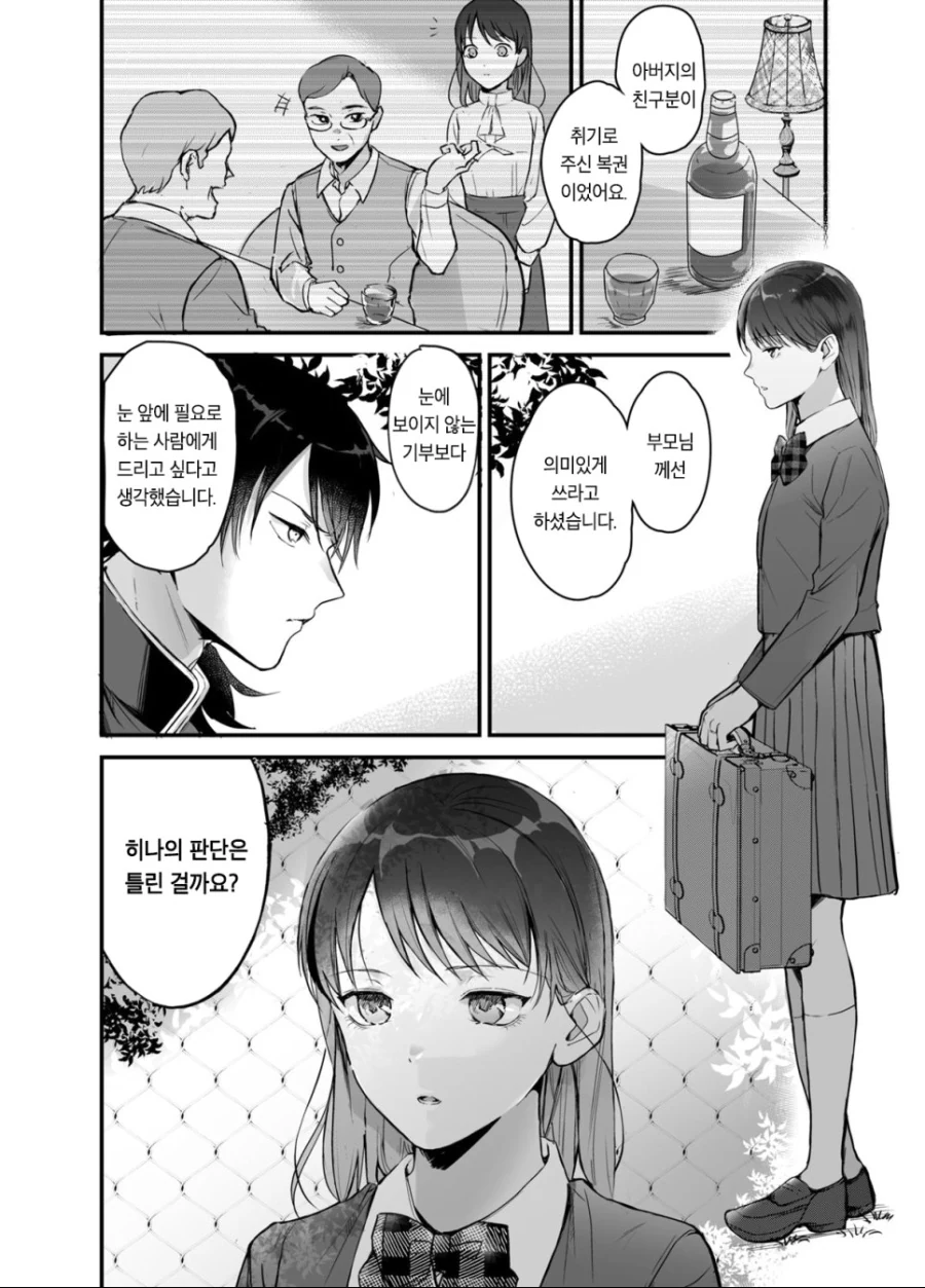 복권 천만엔에 당첨된 여고생 만화.manhwa - 이미지 8
