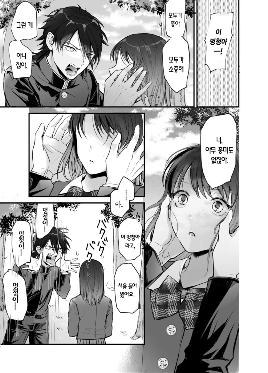 복권 천만엔에 당첨된 여고생 만화.manhwa - 이미지 11