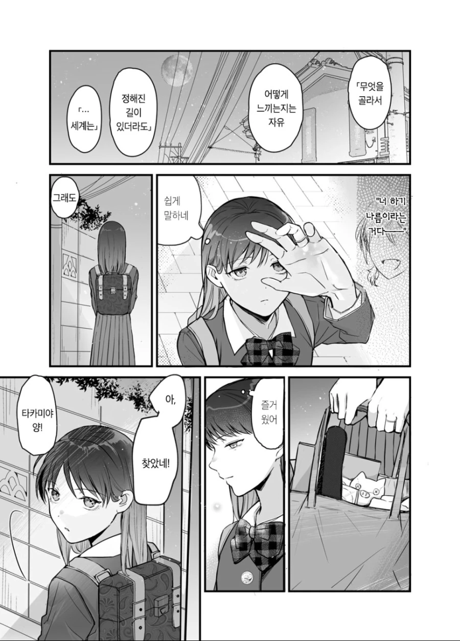 복권 천만엔에 당첨된 여고생 만화.manhwa - 이미지 17