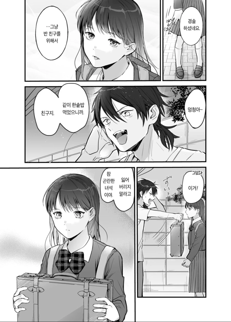 복권 천만엔에 당첨된 여고생 만화.manhwa - 이미지 23