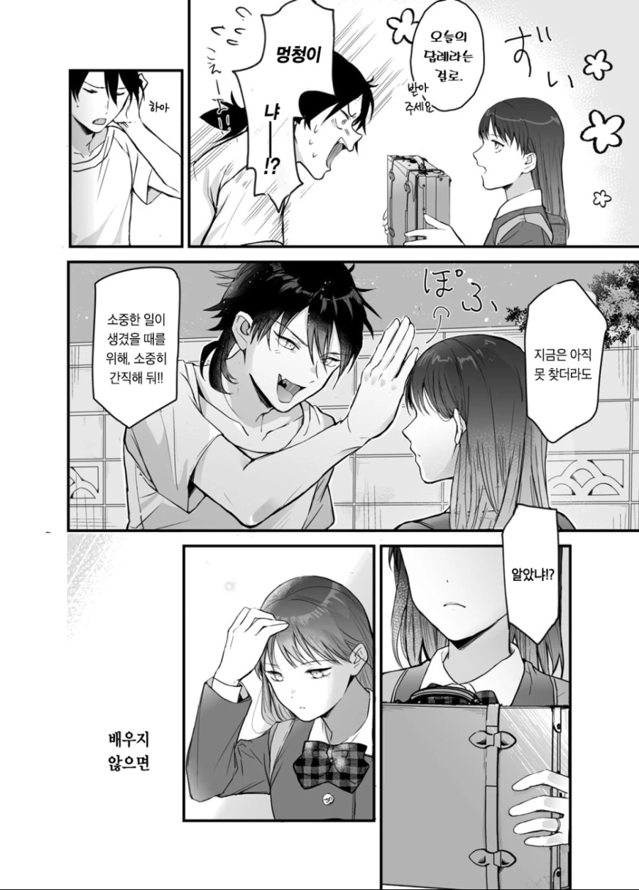 복권 천만엔에 당첨된 여고생 만화.manhwa - 이미지 24