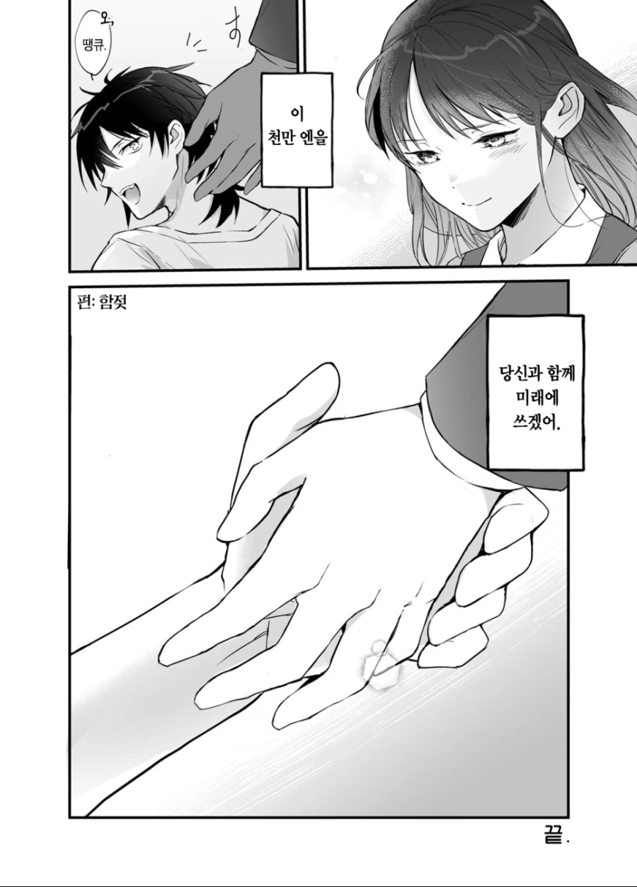 복권 천만엔에 당첨된 여고생 만화.manhwa - 이미지 26