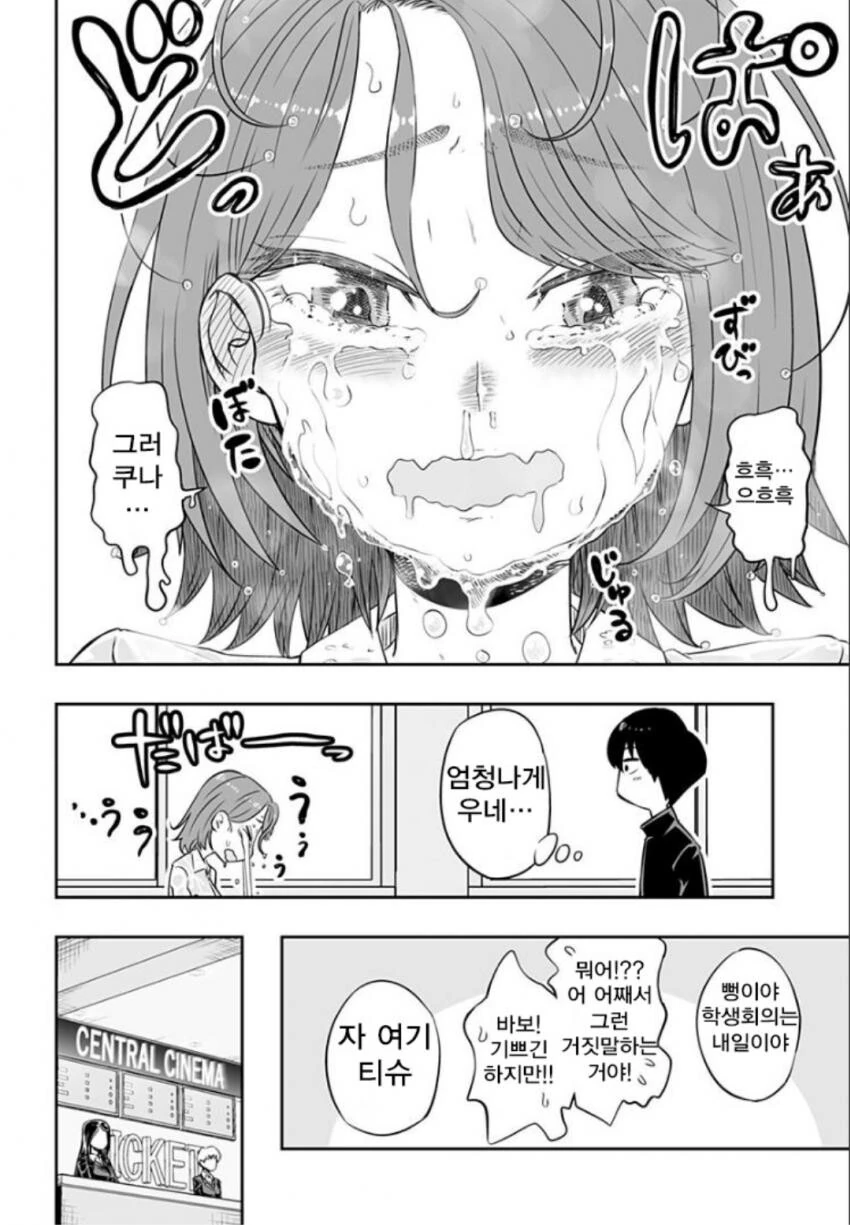 물이 많은 여자친구.manga - 이미지 6