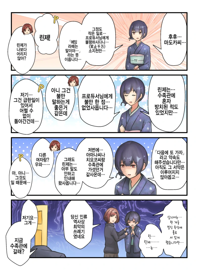 @)마도카에게 꼰대질하는 린제.manhwa