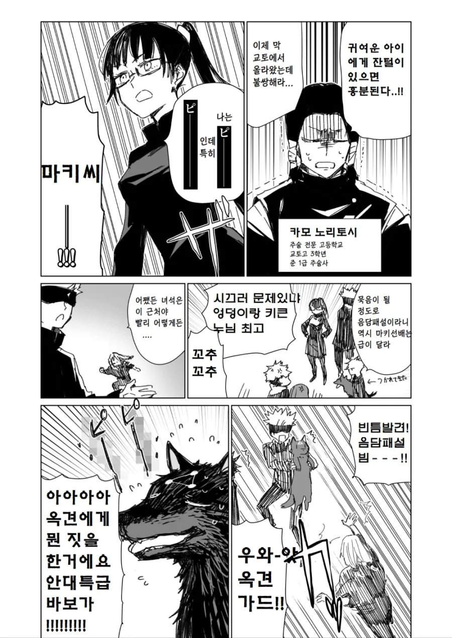 주술회전) 등장인물들이 저주받는.manga - 이미지 4