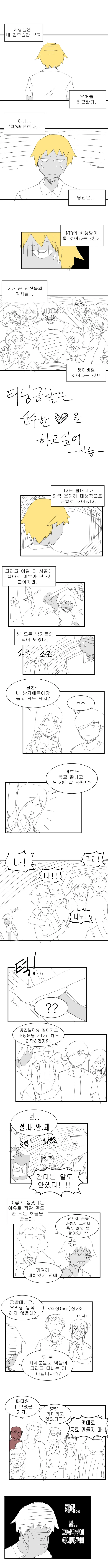 NTR을 싫어하는 금태양 manga