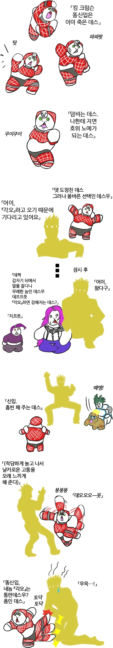 죠죠의 기묘한 모험 ~ 황금의 실장.manhwa - 이미지 2