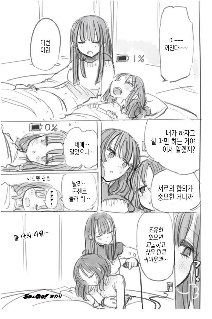 어서와 주인님 그거 하자 낑낑 - 이미지 8