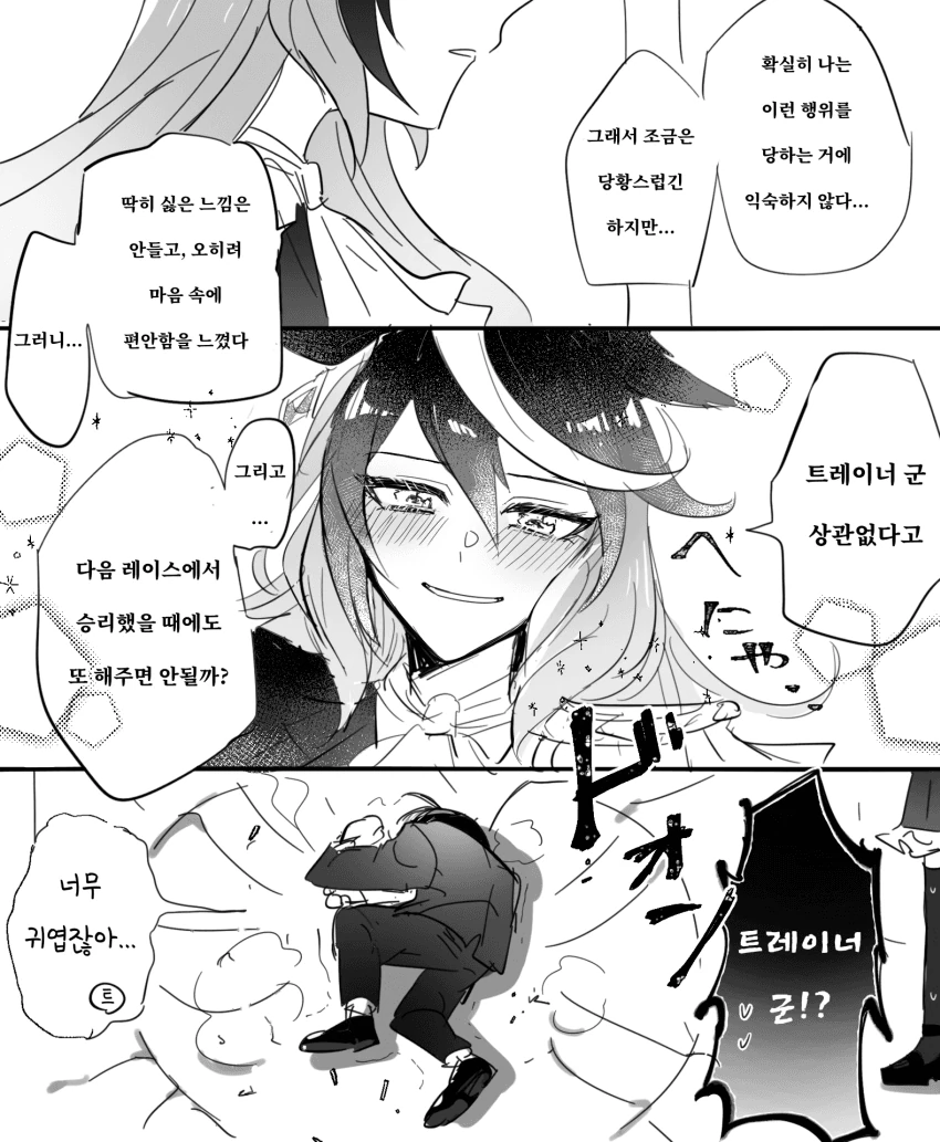 [말딸] 트레이너에게 쓰다듬어지는 루돌프.manhwa - 이미지 2