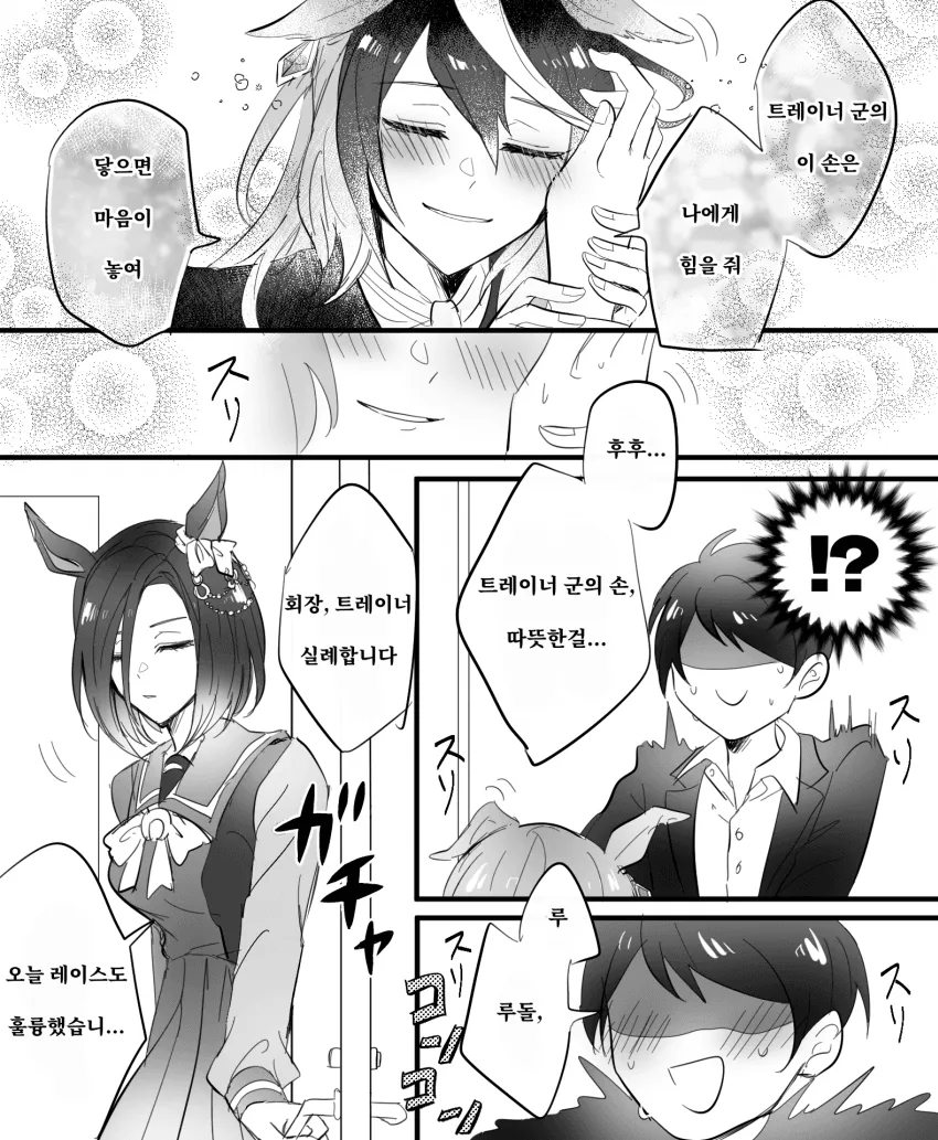 [말딸] 트레이너에게 쓰다듬어지는 루돌프.manhwa - 이미지 5