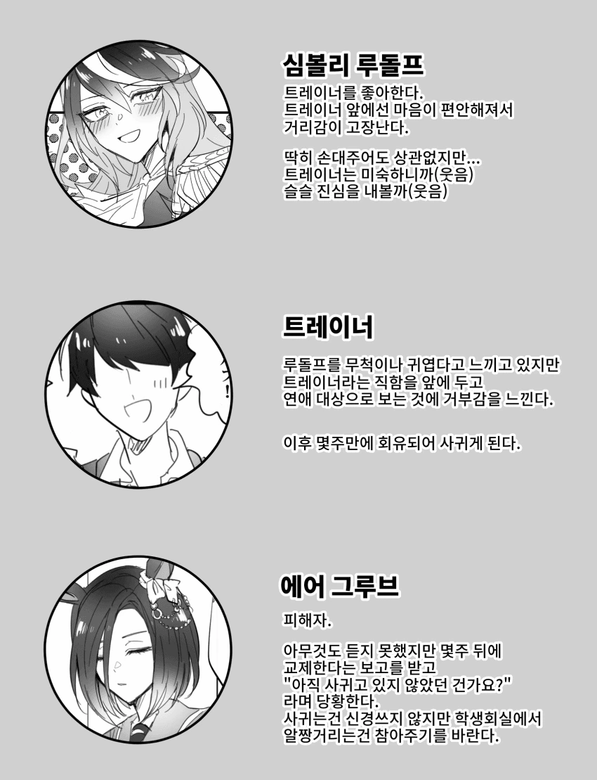 [말딸] 트레이너에게 쓰다듬어지는 루돌프.manhwa - 이미지 8