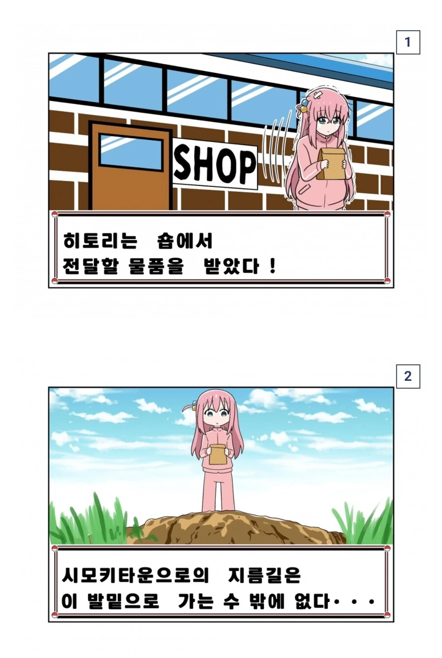 봇치더락) 포켓몬 트레이너가 된 봇치 - 이미지 3