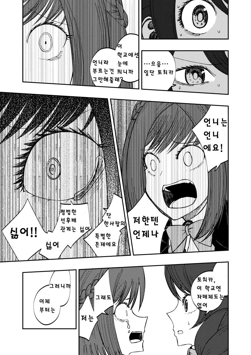 서민이 된 여선배를 쫓아 전학온 부자 여자아이.manhwa - 이미지 3