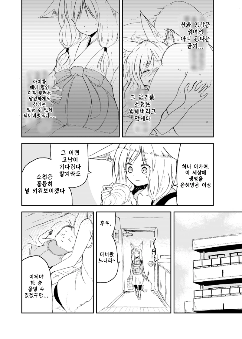 인간의 아이 따위, 잉태하는게 아니었다.manhwa - 이미지 3