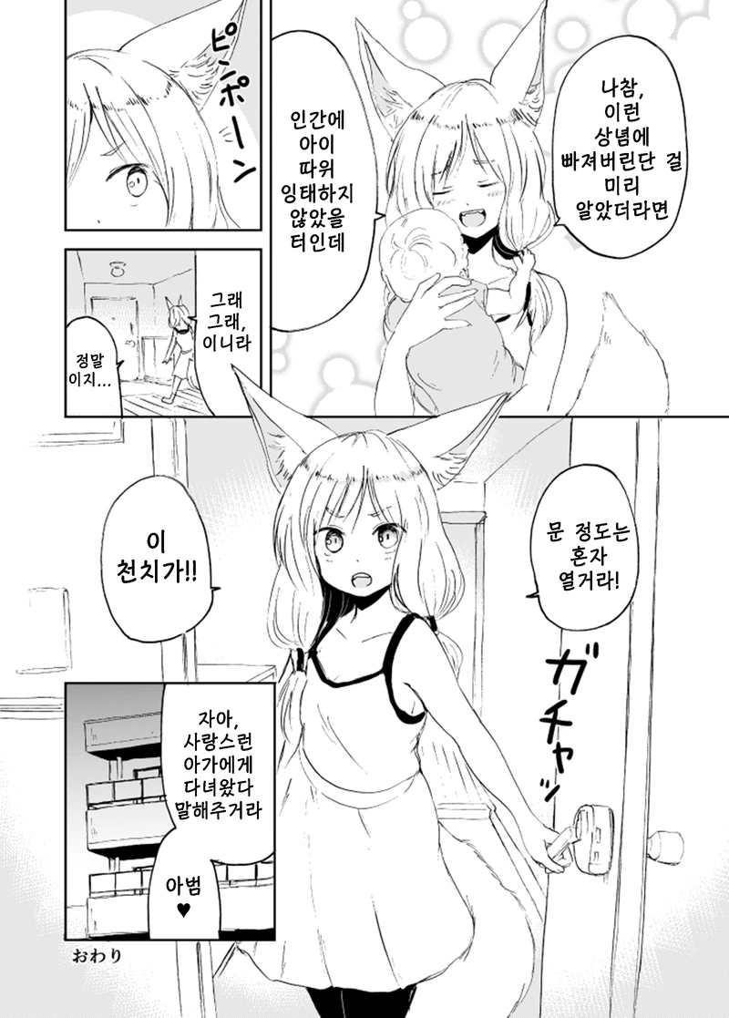 인간의 아이 따위, 잉태하는게 아니었다.manhwa - 이미지 8