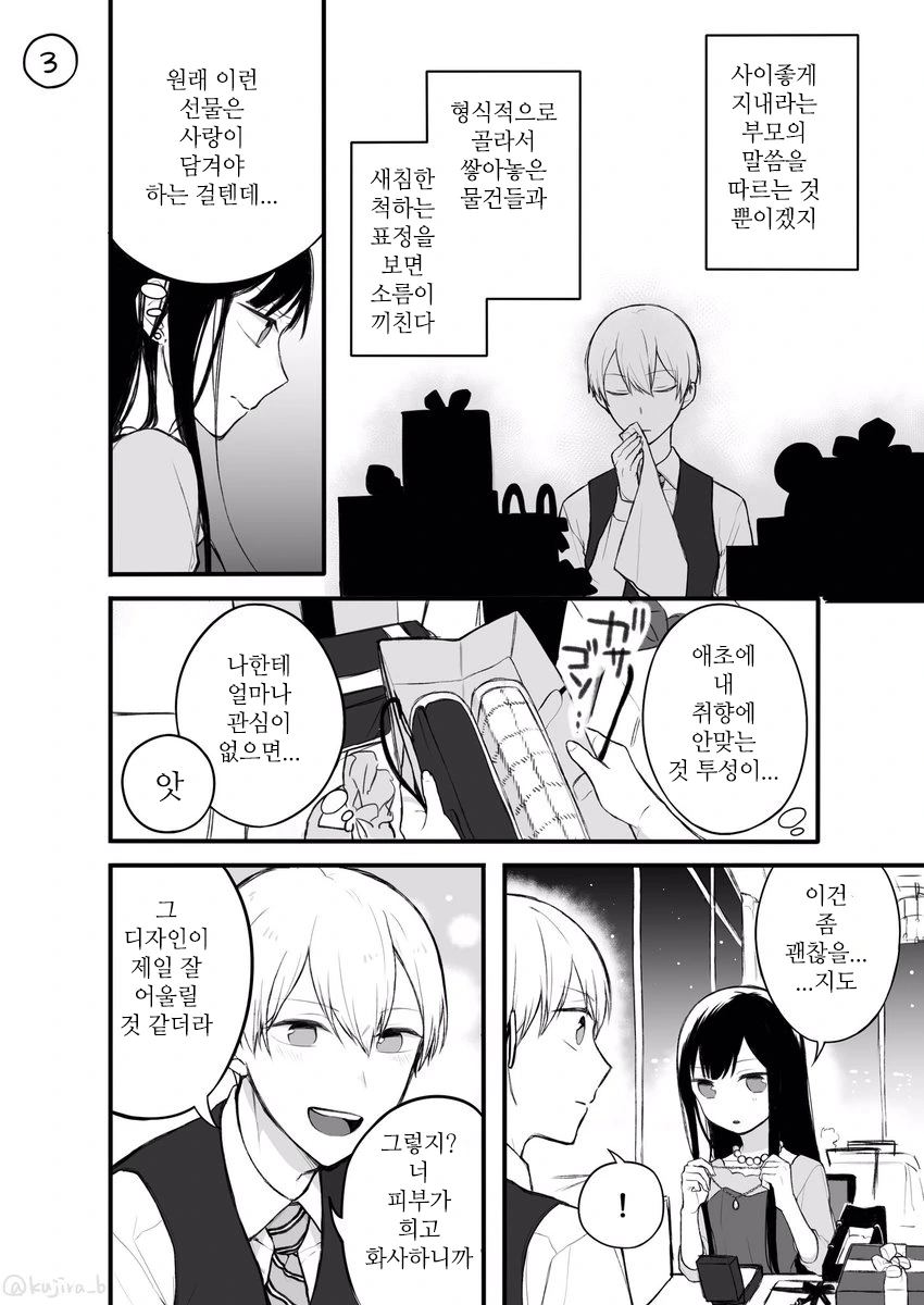 사랑없이 만나는 약혼관계.manwha - 이미지 3