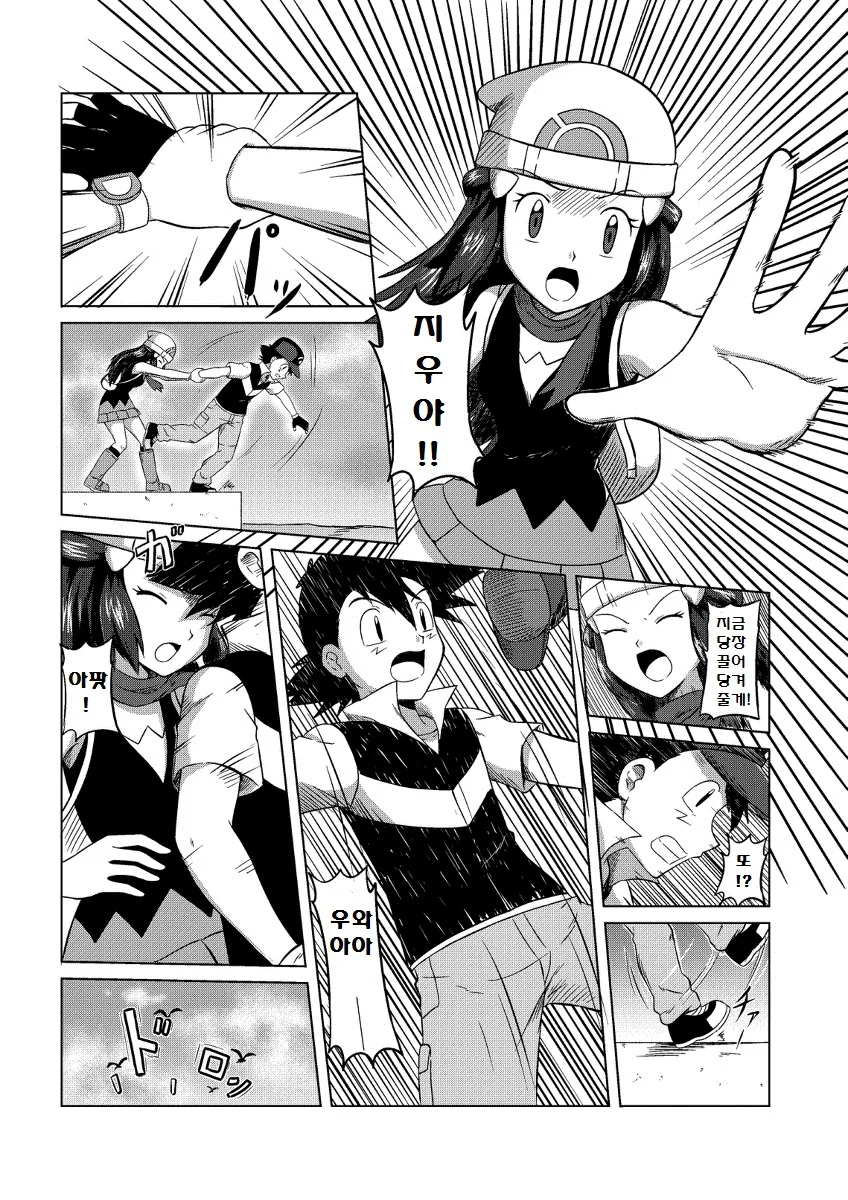 (포켓몬) (빛나 X지우) High Touch! 1~2장.Manhwa - 이미지 7
