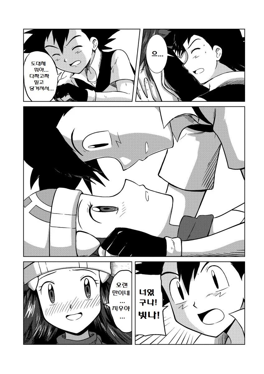 (포켓몬) (빛나 X지우) High Touch! 1~2장.Manhwa - 이미지 8