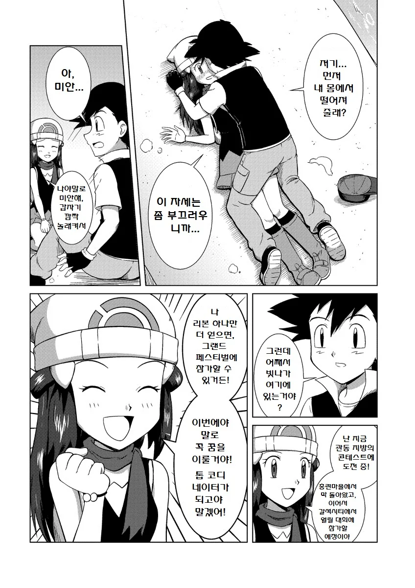 (포켓몬) (빛나 X지우) High Touch! 1~2장.Manhwa - 이미지 9