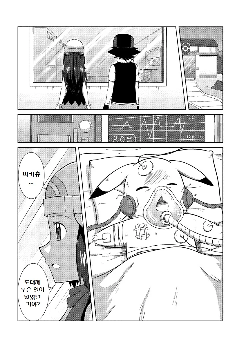 (포켓몬) (빛나 X지우) High Touch! 1~2장.Manhwa - 이미지 11