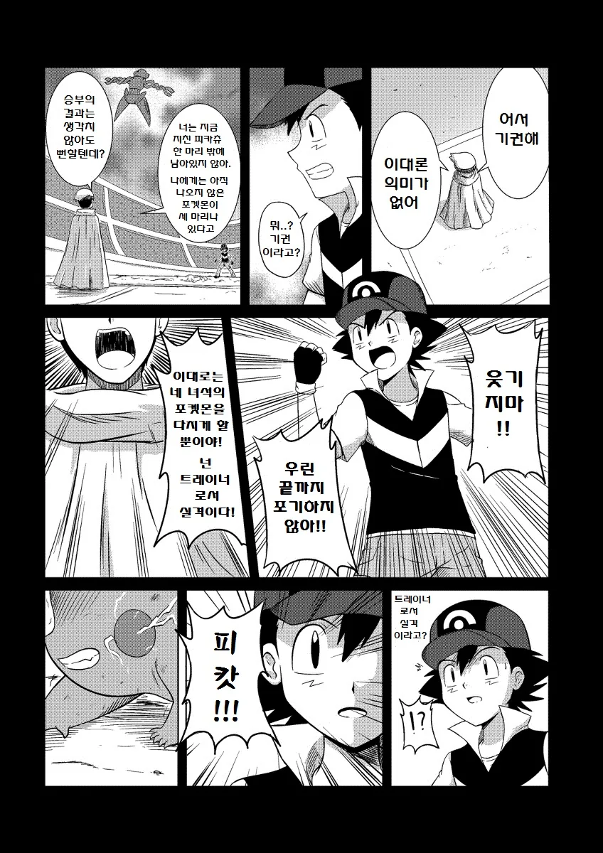 (포켓몬) (빛나 X지우) High Touch! 1~2장.Manhwa - 이미지 13
