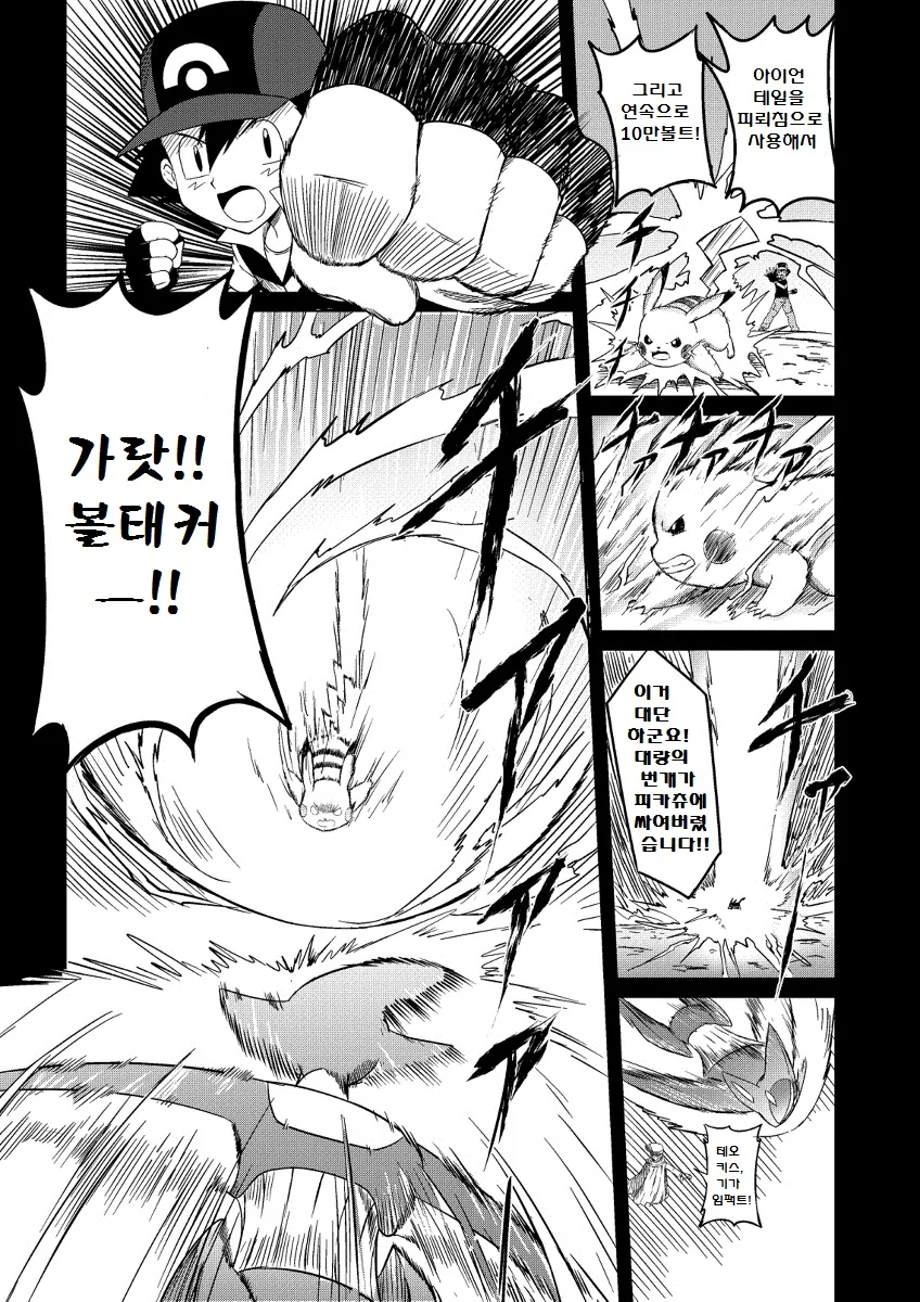 (포켓몬) (빛나 X지우) High Touch! 1~2장.Manhwa - 이미지 15
