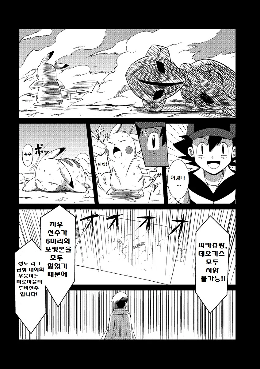 (포켓몬) (빛나 X지우) High Touch! 1~2장.Manhwa - 이미지 17