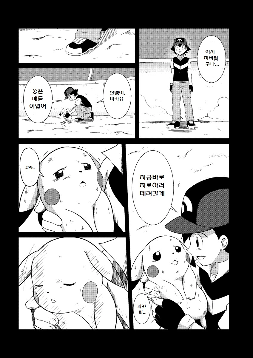 (포켓몬) (빛나 X지우) High Touch! 1~2장.Manhwa - 이미지 18