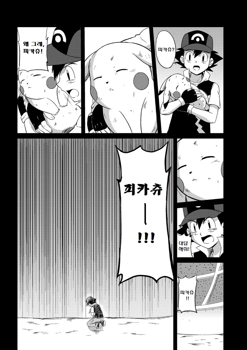 (포켓몬) (빛나 X지우) High Touch! 1~2장.Manhwa - 이미지 19