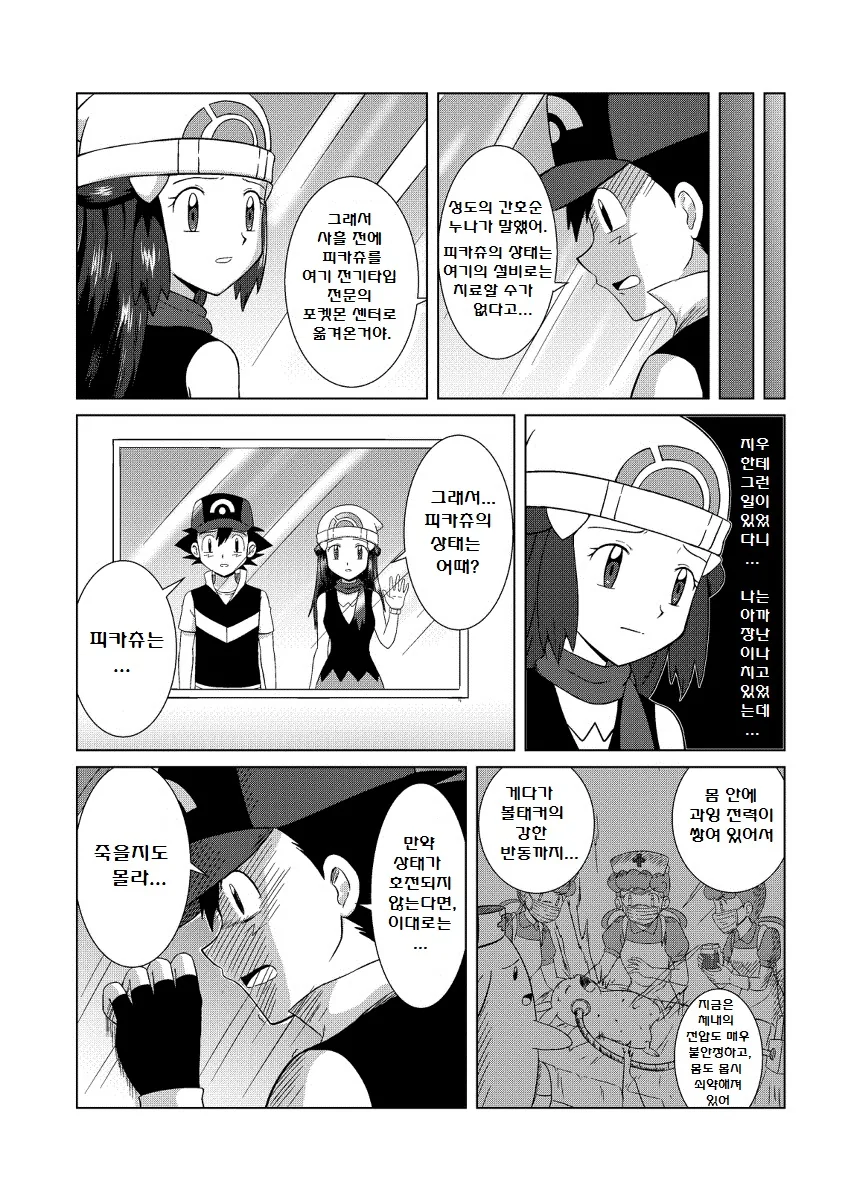 (포켓몬) (빛나 X지우) High Touch! 1~2장.Manhwa - 이미지 20