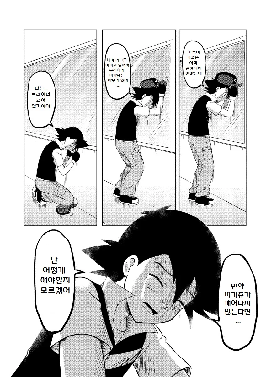 (포켓몬) (빛나 X지우) High Touch! 1~2장.Manhwa - 이미지 22