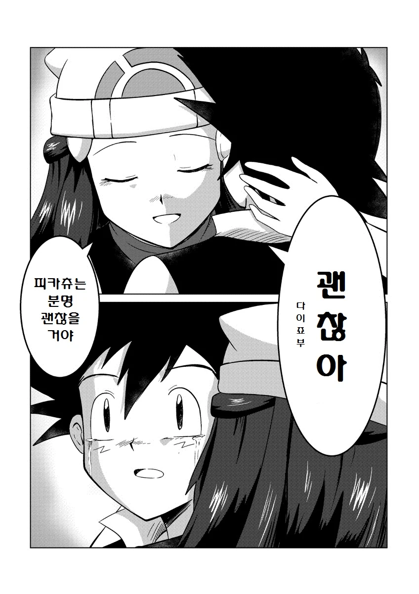 (포켓몬) (빛나 X지우) High Touch! 1~2장.Manhwa - 이미지 24