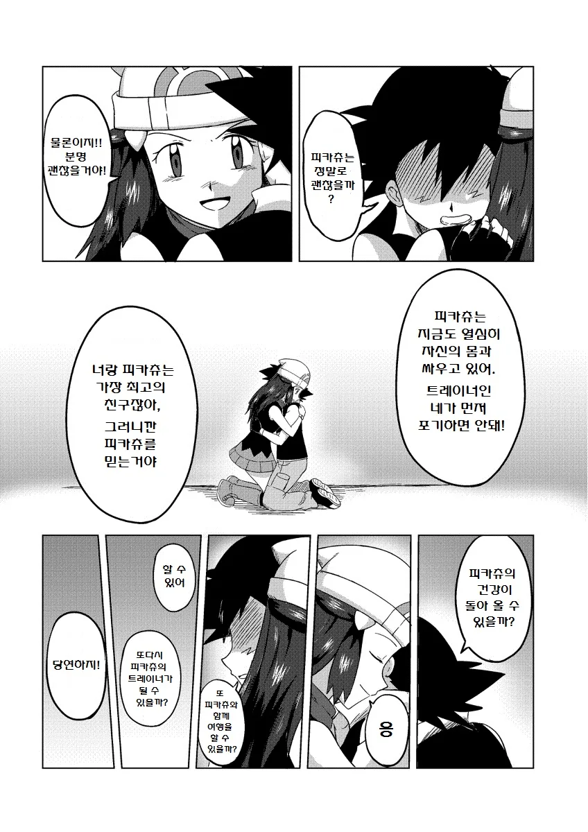(포켓몬) (빛나 X지우) High Touch! 1~2장.Manhwa - 이미지 25