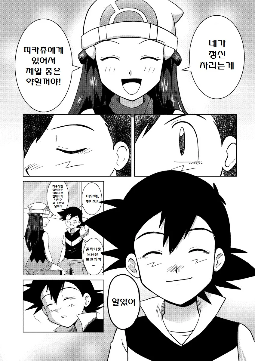(포켓몬) (빛나 X지우) High Touch! 1~2장.Manhwa - 이미지 27