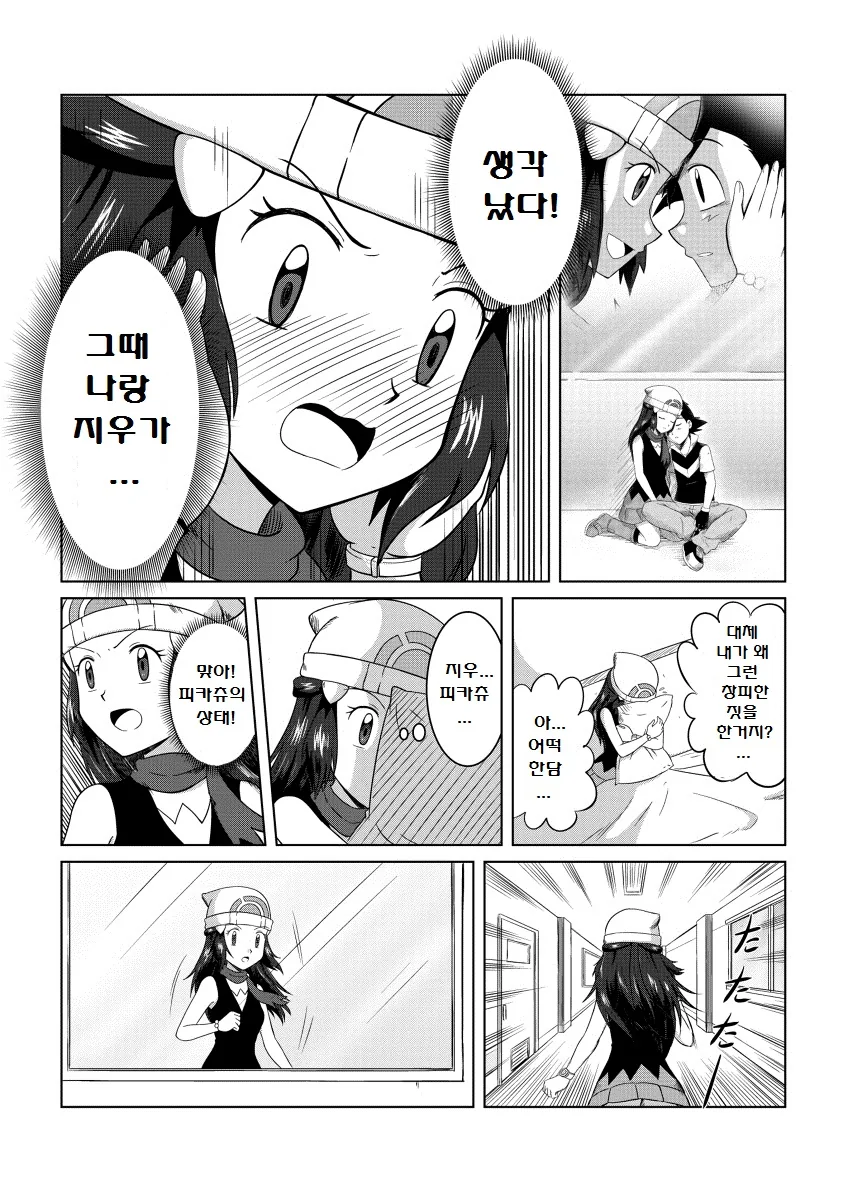 (포켓몬) (빛나 X지우) High Touch! 1~2장.Manhwa - 이미지 32