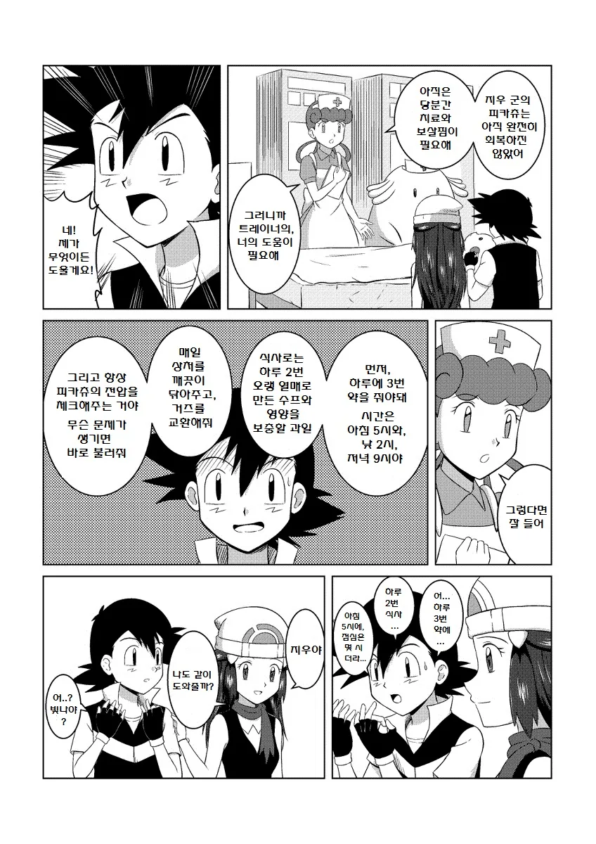 (포켓몬) (빛나 X지우) High Touch! 1~2장.Manhwa - 이미지 36